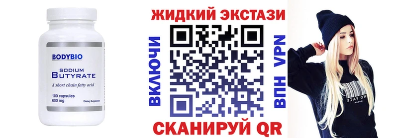 Бутират жидкий экстази Купить где Ворсма