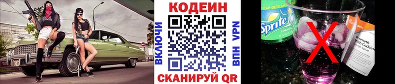 Кодеиновый сироп Lean напиток Lean (лин) Ворсма